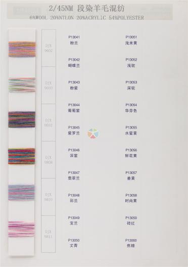 2/45NM段染羊毛混紡