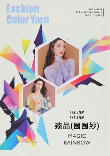 1/4.5NM 1/2.5NM 臻品(圈圈紗)