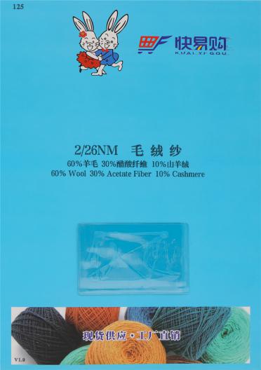 2/26NM毛絨紗