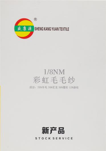 1/8NM 彩虹毛毛紗