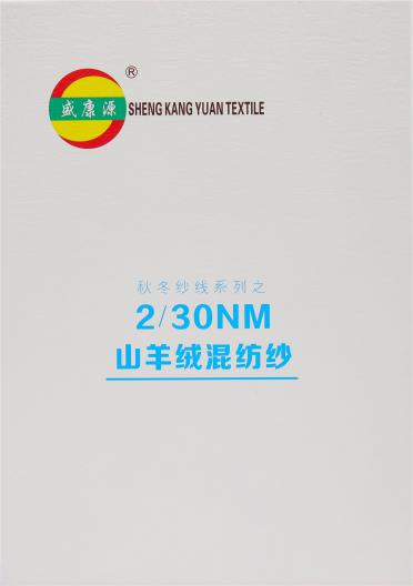 2/30NM山羊絨混紡紗