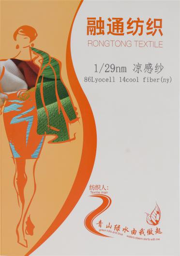 1/29NM 涼感紗