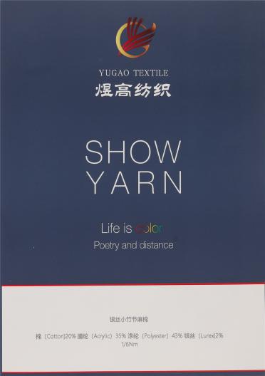 1/6NM 銀絲小竹節(jié)麻棉