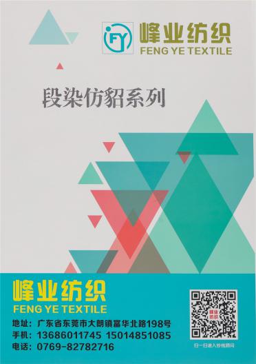 段染仿貂系列