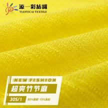 30S/1 超爽竹節(jié)麻