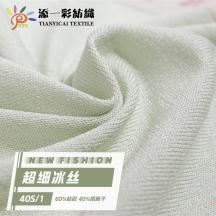 40S/1 超細(xì)冰絲