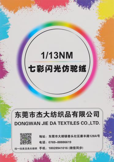 1/13NM七彩閃光仿駝絨