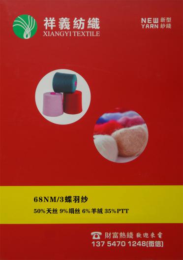 68NM/3蝶羽紗