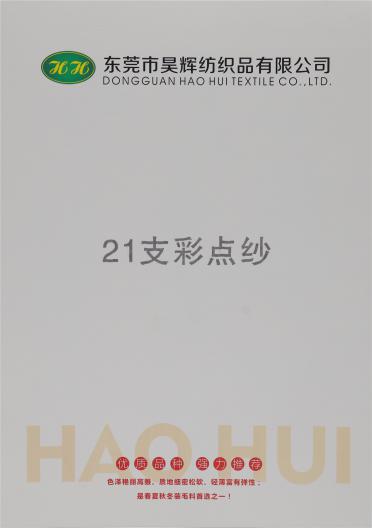 21支彩點紗