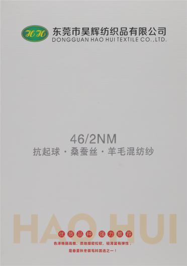 46NM/2抗起球桑蠶絲羊毛混紡