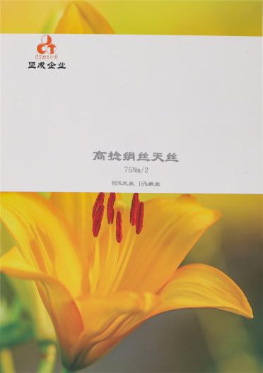 高捻絹絲天絲
