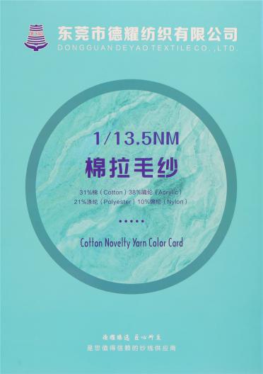 1/13.5NM棉拉毛紗