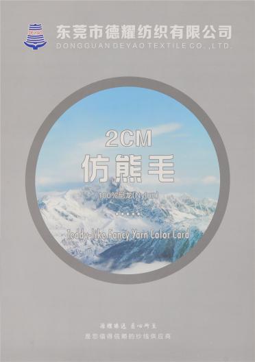 2CM仿熊毛