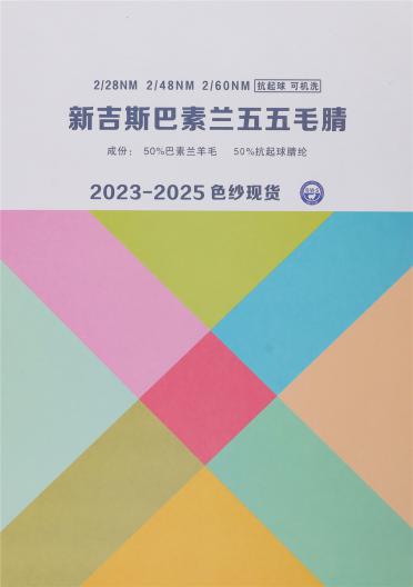 2/28NM 2/48NM 2/60NM新吉斯巴素蘭五五毛腈