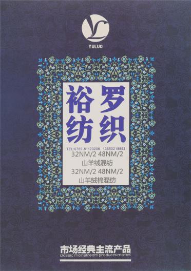 32NM/2 48NM/2 山羊絨混紡/山羊絨棉混紡