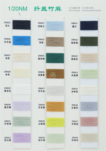 1/20NM 纖絲竹麻