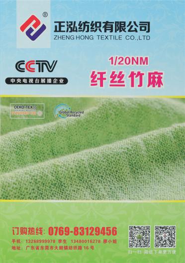 1/20NM 纖絲竹麻