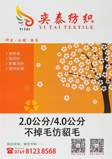2.0公分/4.0公分不掉毛仿貂毛