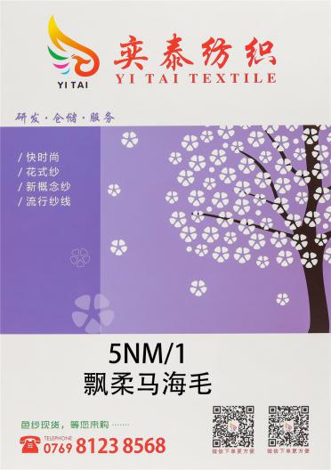 5NM/1 飄柔馬海毛