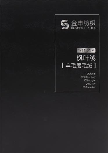 1/14.5NM 楓葉絨 [羊毛磨毛絨]