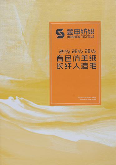 24S/2 26S/2 28S/2 有色仿羊絨 長纖人造毛