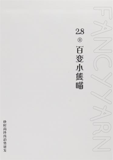 2.8支百變小熊喵