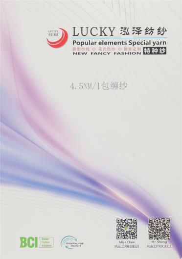 4.5NM/1包纏紗