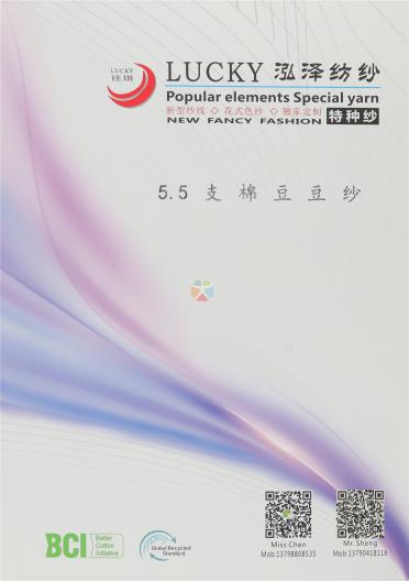 5.5NM/1棉豆豆紗