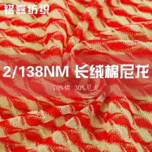 2/138NM長(zhǎng)絨棉尼龍