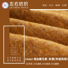 15NM/1 輕&暖元素·秋薏(羊絨風(fēng)格)