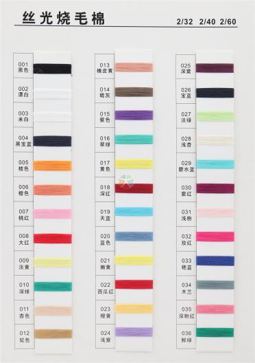 2/32 2/40 2/60 絲光燒毛棉