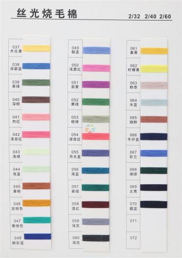 2/32 2/40 2/60 絲光燒毛棉