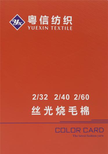 2/32 2/40 2/60 絲光燒毛棉