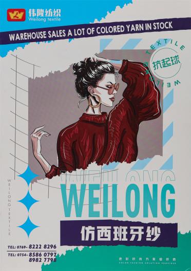 仿西班牙紗