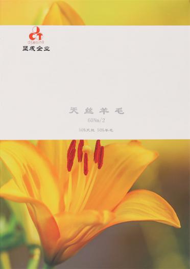 天絲羊毛