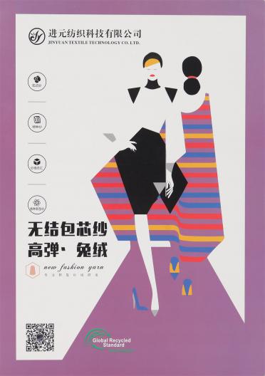 高彈包芯紗 兔絨包芯紗