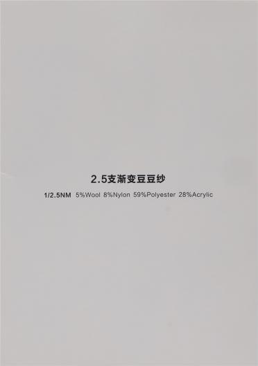 1/2.5NM 漸變豆豆紗