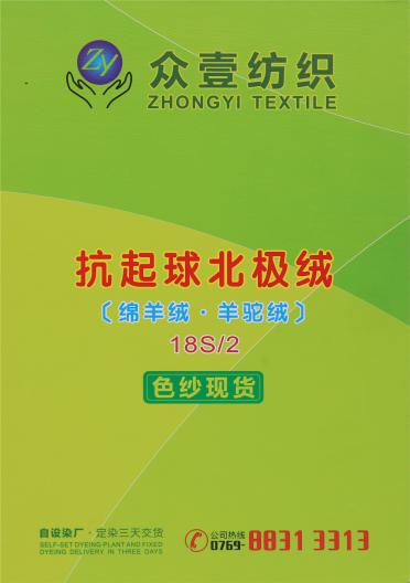 18S/2 抗起球北極絨（綿羊絨、羊駝絨）