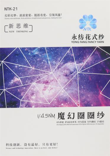 1/4.5NM魔幻圈圈紗