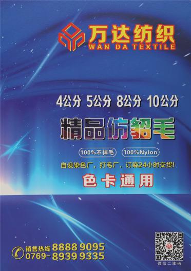 4公分 5公分 8公分 10公分精品仿貂絨