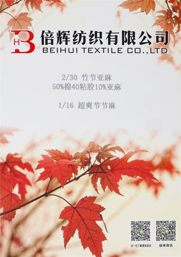  2/30 竹節(jié)亞麻