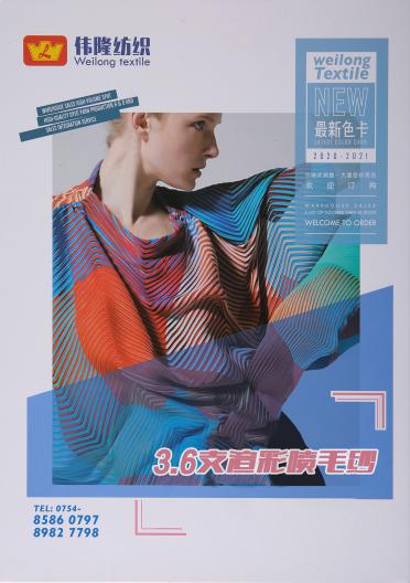 3.6支渲彩噴毛紗