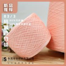 83/3 抗菌冰竹絲
