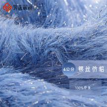 4公分銀絲仿貂