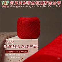 28S/2 抗起球親膚澳呢絨