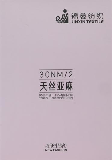 30NM/2天絲亞麻