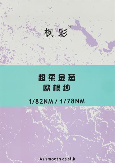 1/87NM 1/78NM 超柔金蔥歐根紗