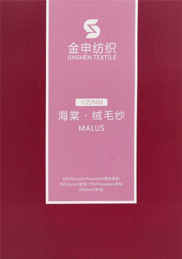 1/22NM海棠 · 絨毛紗