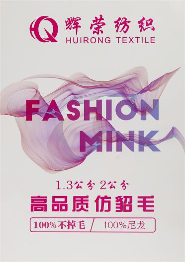 1.3公分 2公分 高品質(zhì)仿貂毛 100%不掉毛