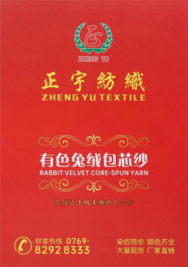 28S/2有色兔絨包芯紗